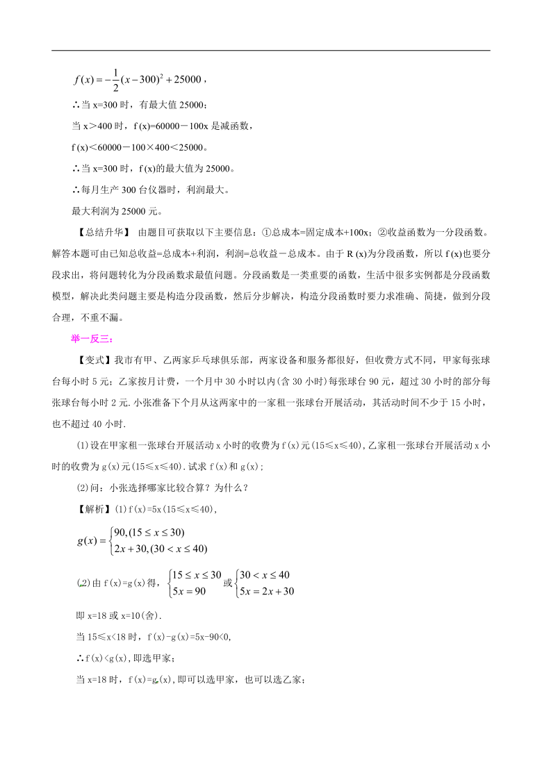 苏教版高中数学必修一教学讲义，复习补习资料（含知识讲解，巩固练习）：31函数模型及其应用(基础)（word)）