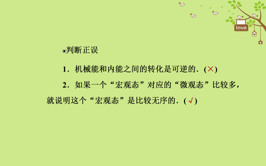 第十章热力学定律5热力学第二定律的微观解释:49张PPT