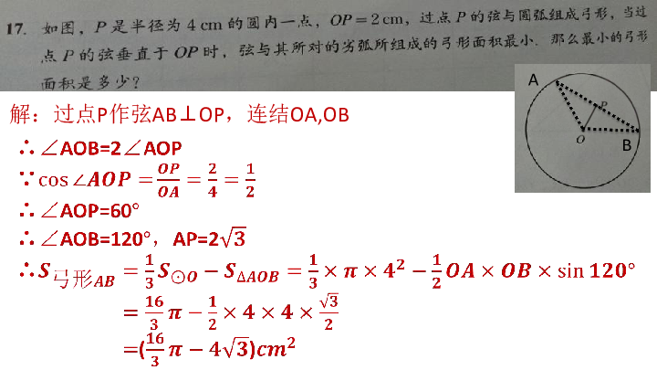 第三章《圆》复习（2）课件