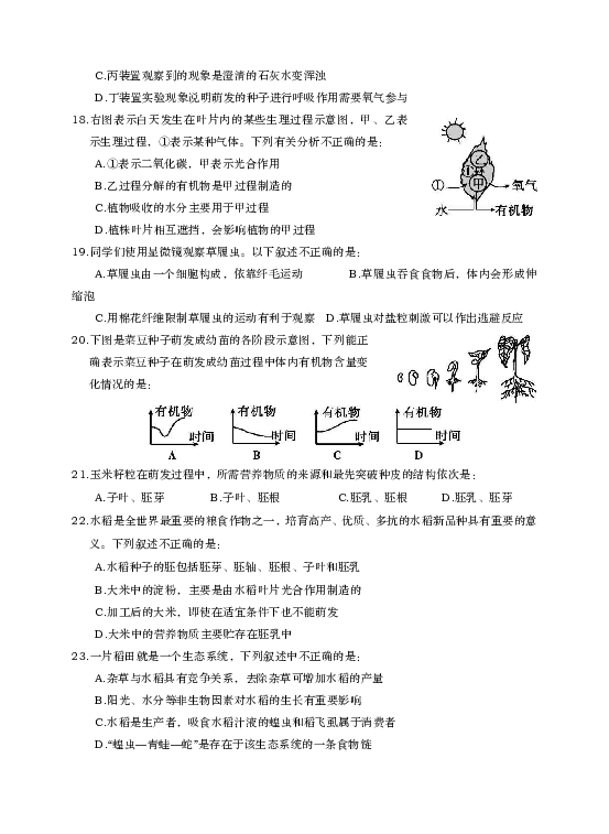 广东省汕头市龙湖区2018-2019学年七年级上学期期末质量测试生物试题