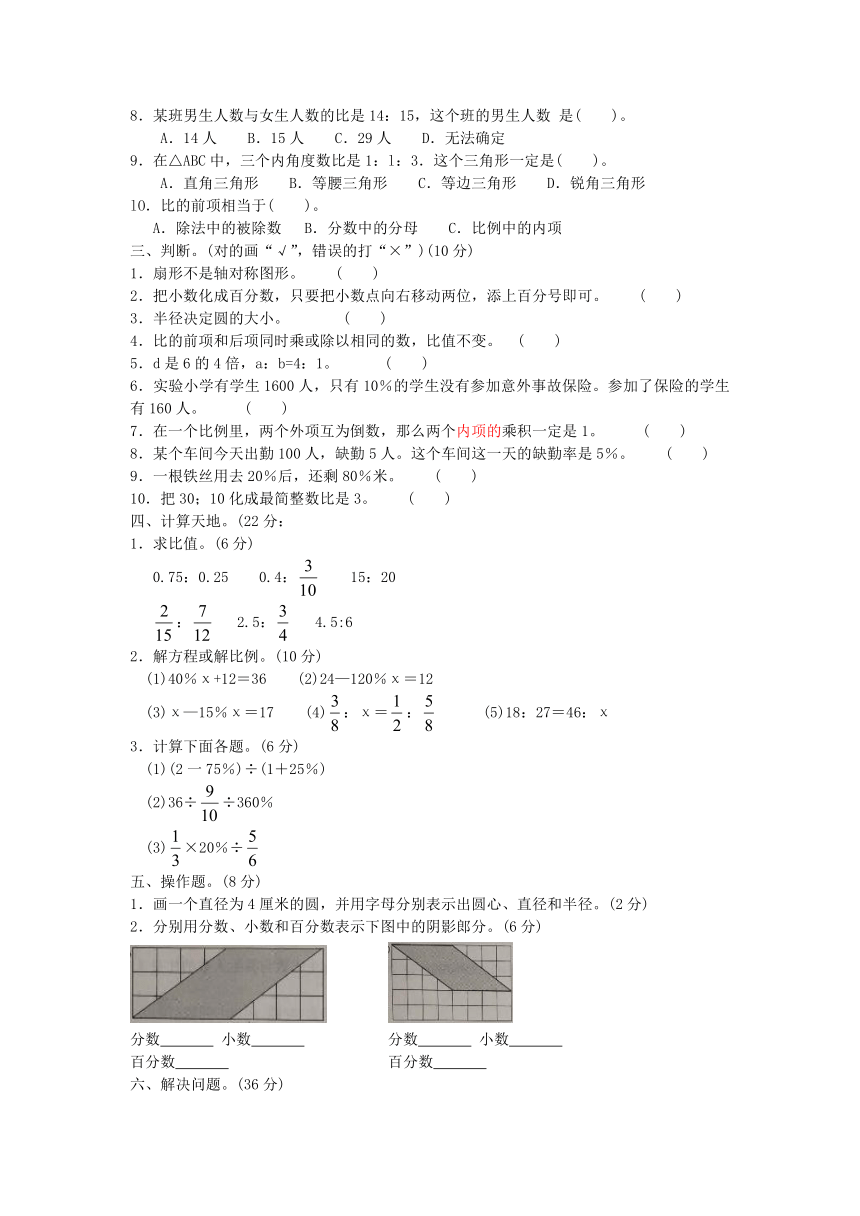 数学六年级上冀教版期中测试B卷（含答案）