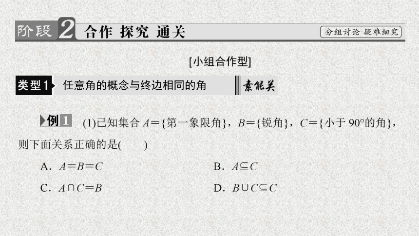 2018版高中数学（人教A版 必修4）同步课件：必考部分 第1章 1.1.1 任意角