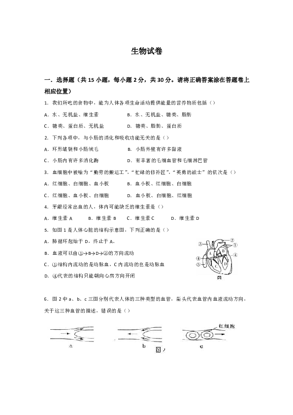 重庆市万州第二高级中学2019-2020学年七年级下学期入学考试生物试卷（Word版含答案）