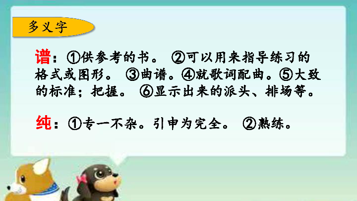 多音字bào曝曬曝光zhuó著名穿著(著)鍵—健哉霎盲容易少寫一筆哉盲