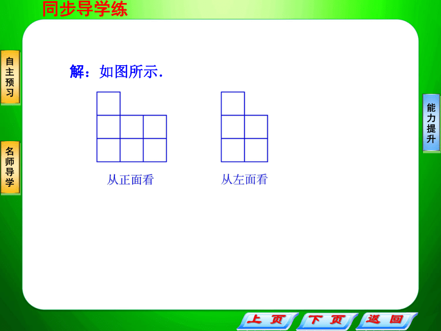 广东省深圳市西丽第二中学北师大版数学七年级上册第一章 1.4 从三个方向看物体的形状课件（共24张PPT）