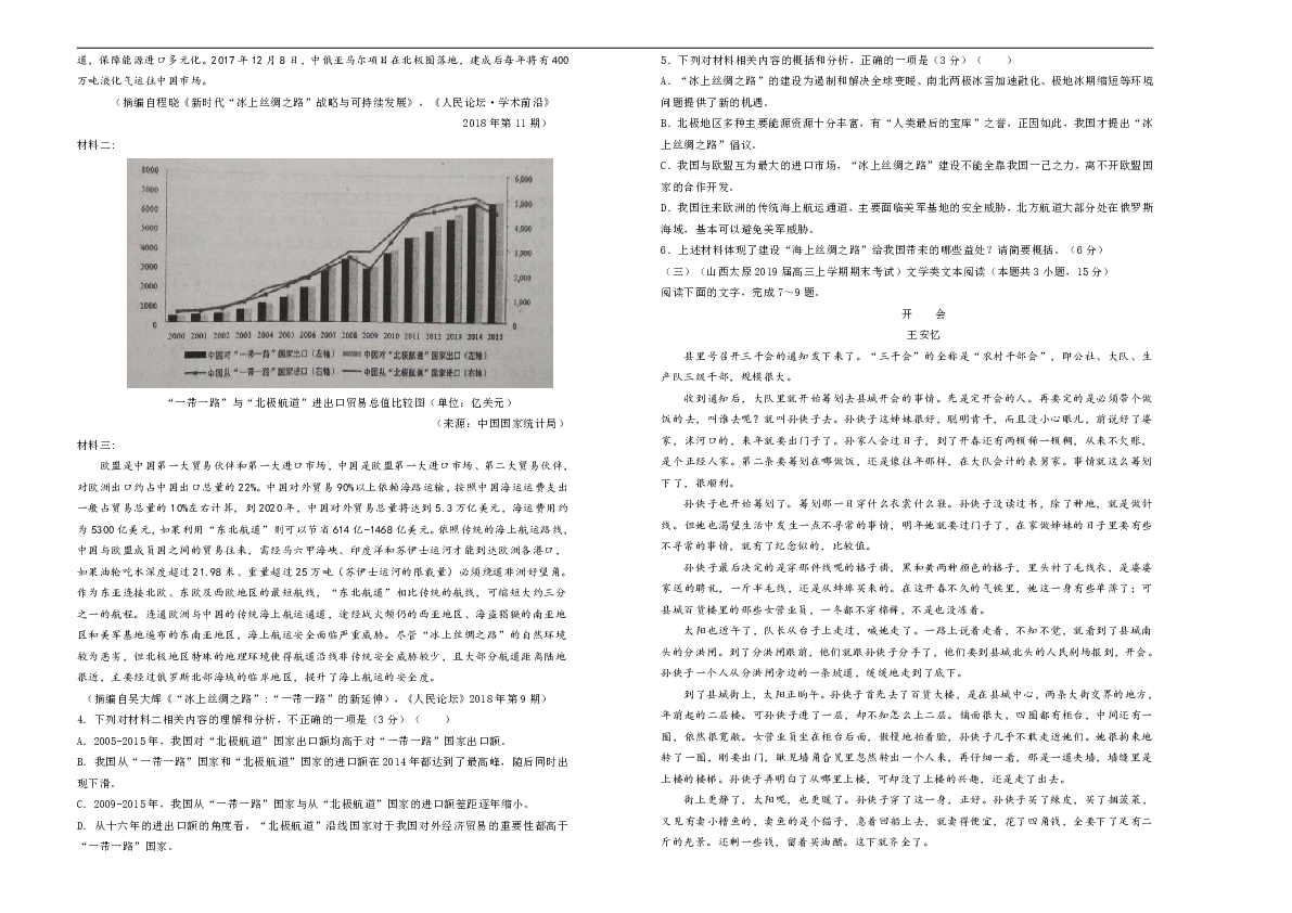吉林省蛟河高级中学2018-2019学年下学期高三3月月考试卷 语文含答案