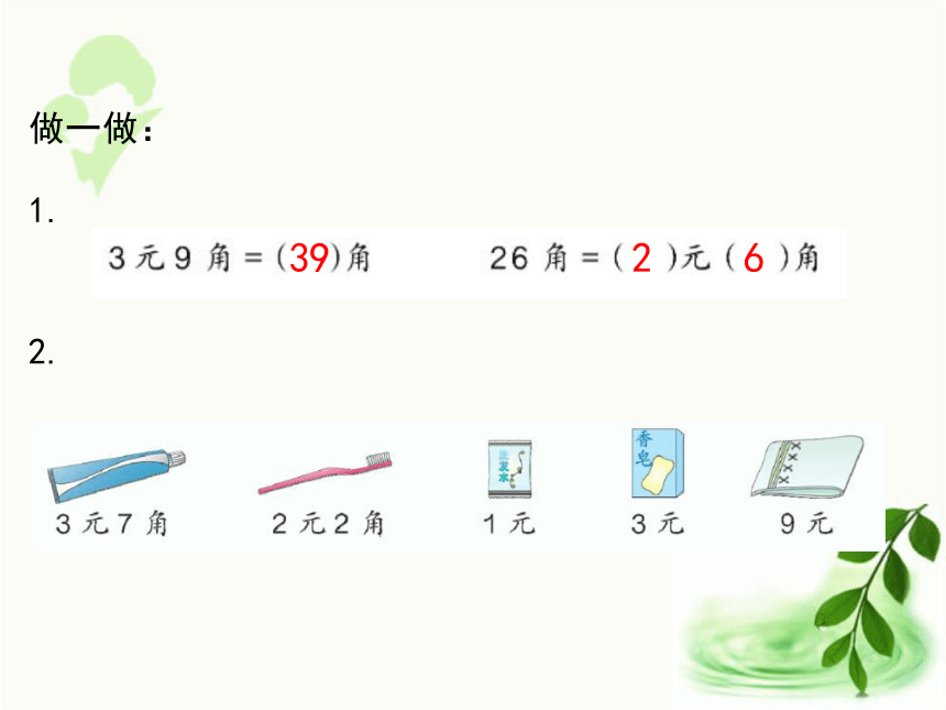 人教版数学一年级下册5.2   简单的计算(课件23张ppt)