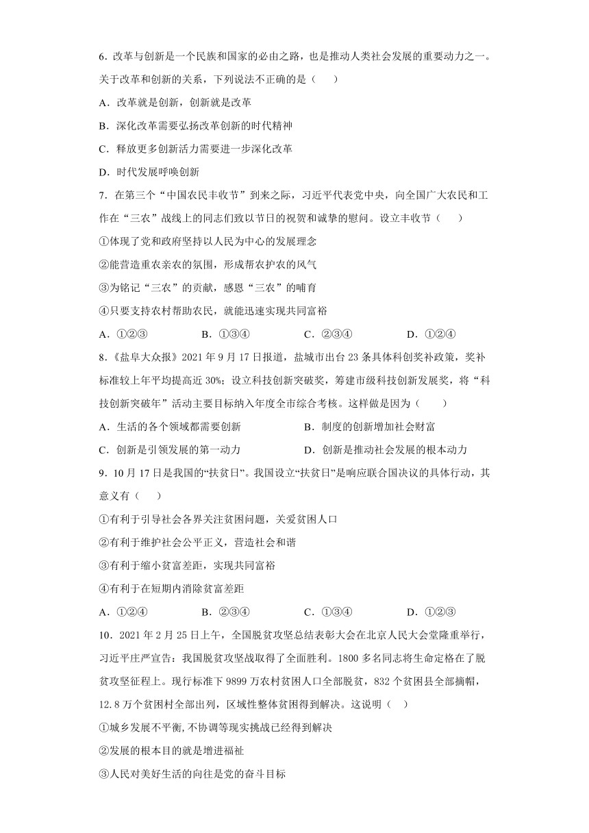 第一单元 富强与创新 测试题   （含答案）