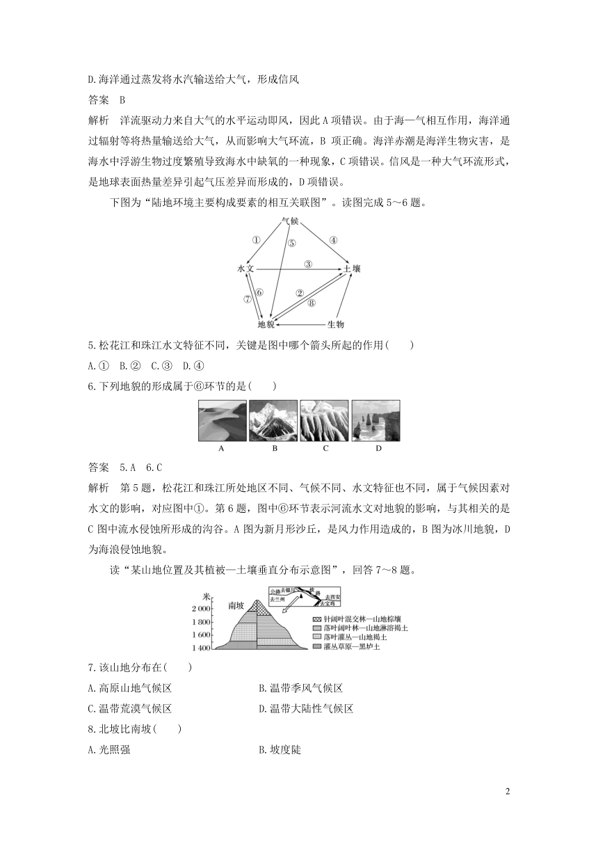 2018-2019版高中地理中图版必修1第3章地理环境的整体性和区域差异章末检测试卷Word版含答案