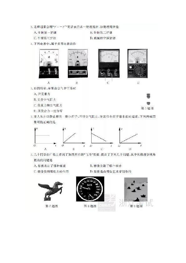 浙江省2019年1月学业水平考试物理试题（图片版，含答案）