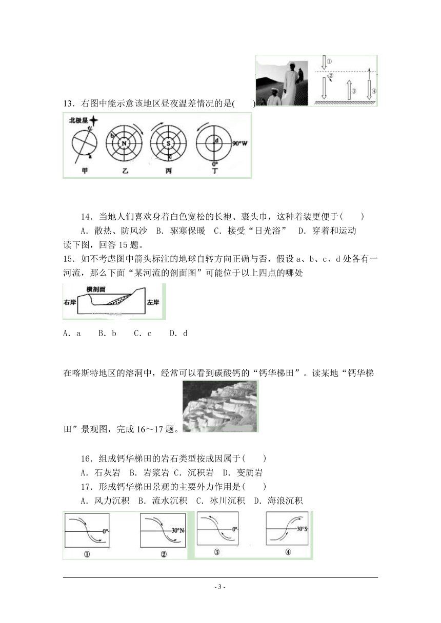 山西省晋中市榆社县榆社中学2017-2018学年第一学期高一期中考试地理试卷