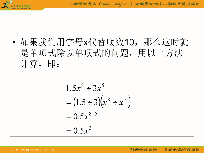上海教育版五四学制数学：9.18《单项式除以单项式》（参考资料）