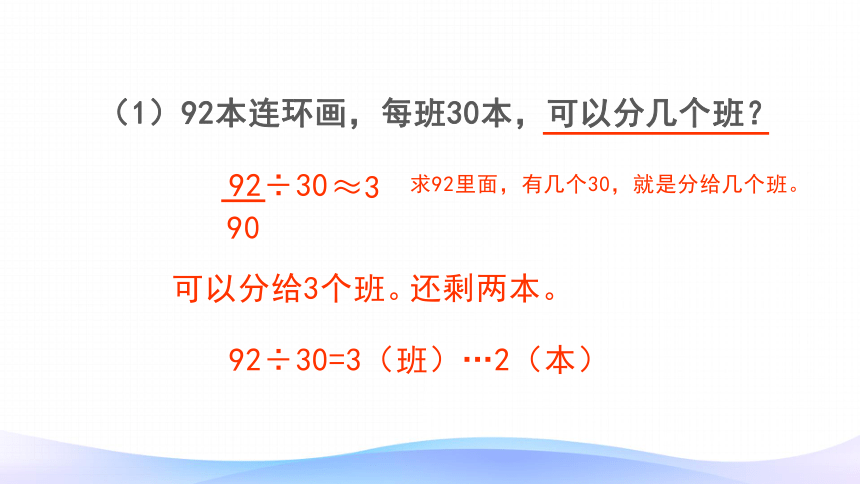 62商是兩位數筆算除法四年級上冊數學課件人教版共24張ppt