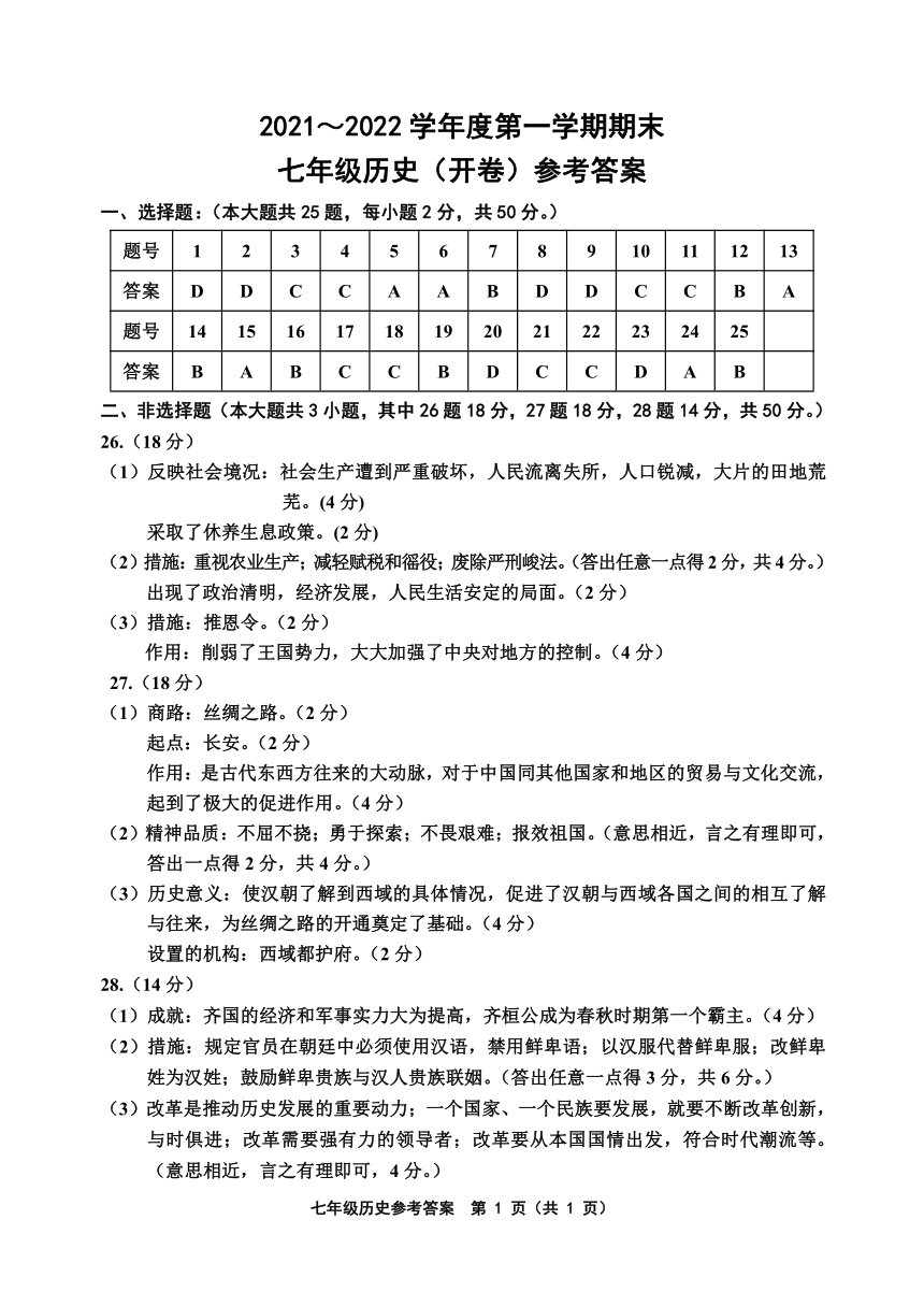 天津市寶坻薊州武清等部分區20212022學年上學期七年級歷史期末試卷含