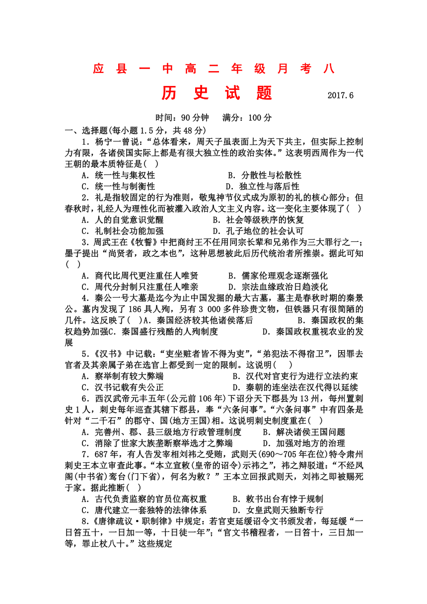 山西省应县一中2016-2017学年高二6月月考历史试卷【解析版】