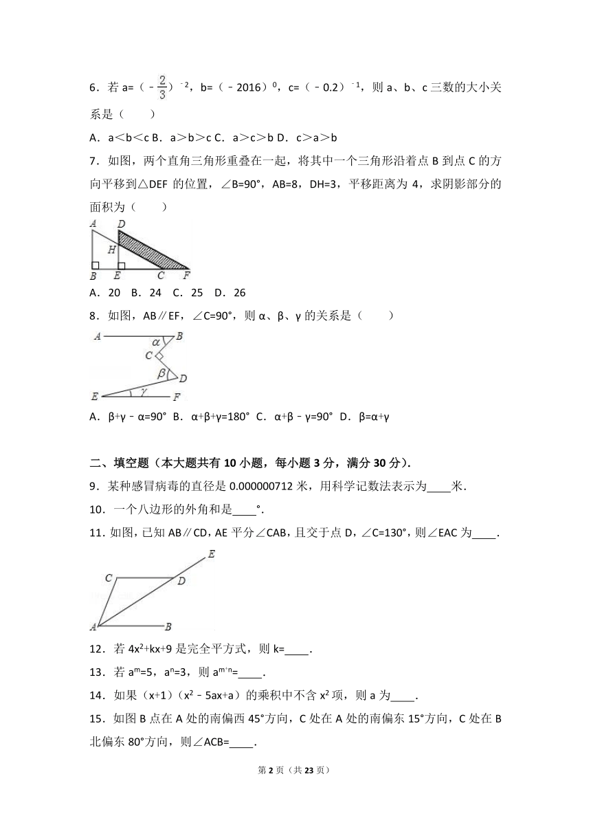 江苏省扬州市树人学校2015-2016学年七年级下期中数学试卷含答案解析