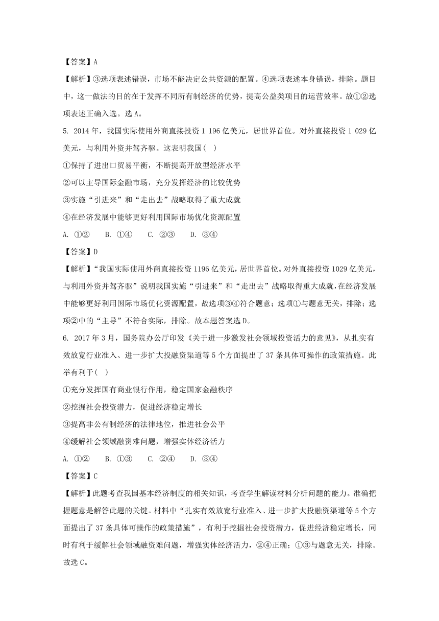 河南省镇平县第一高级中学2018届高三上学期期末考前强化训练政治试题Word版含解析