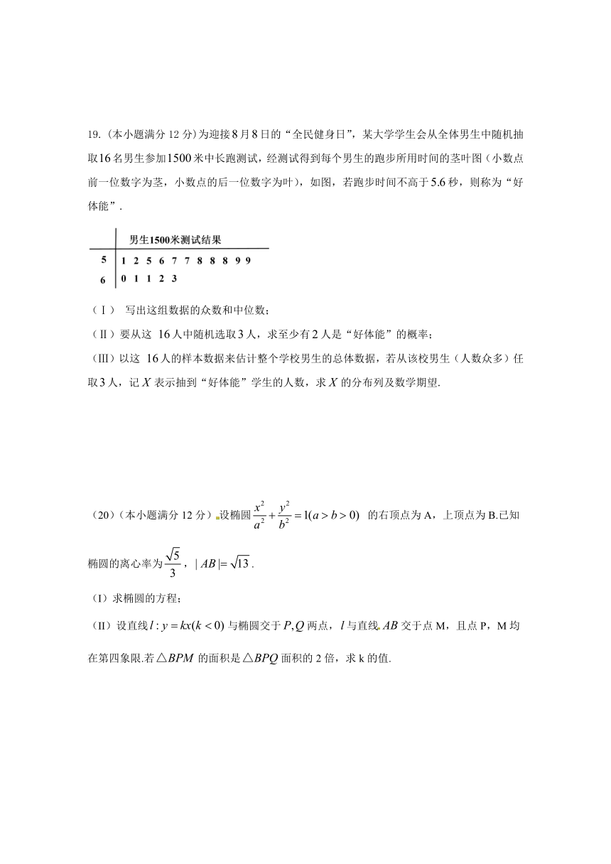 河北省鸡泽、曲周、邱县、馆陶四县2017-2018学年高二（2019届新高三）下学期期末联考数学（理）试题 Word版含答案