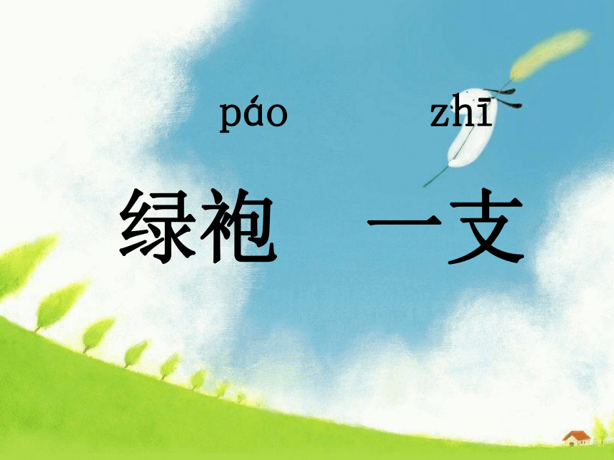 4春风课件（21张ppt）