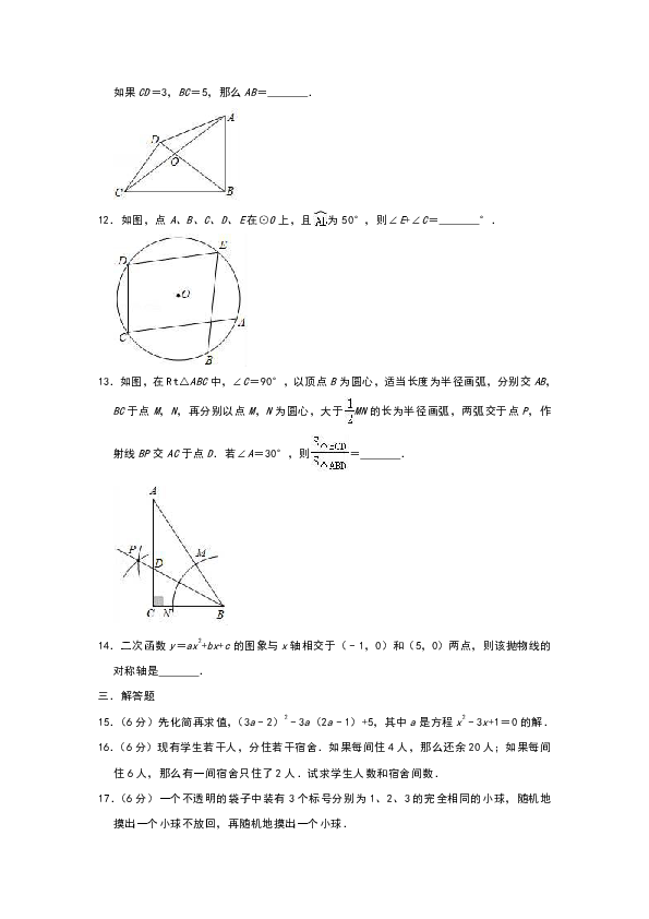 吉林省长春市2020年中考数学模拟试卷（Word解析版）