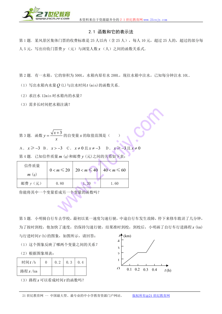 数学：2.1函数和它的表示法课件同步练习（湘教版八年级上）