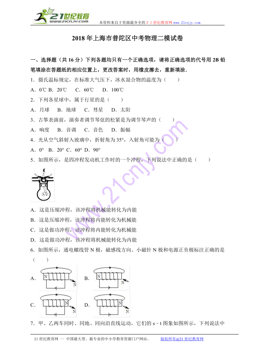 上海市普陀区2018年中考二模物理试卷（解析版）