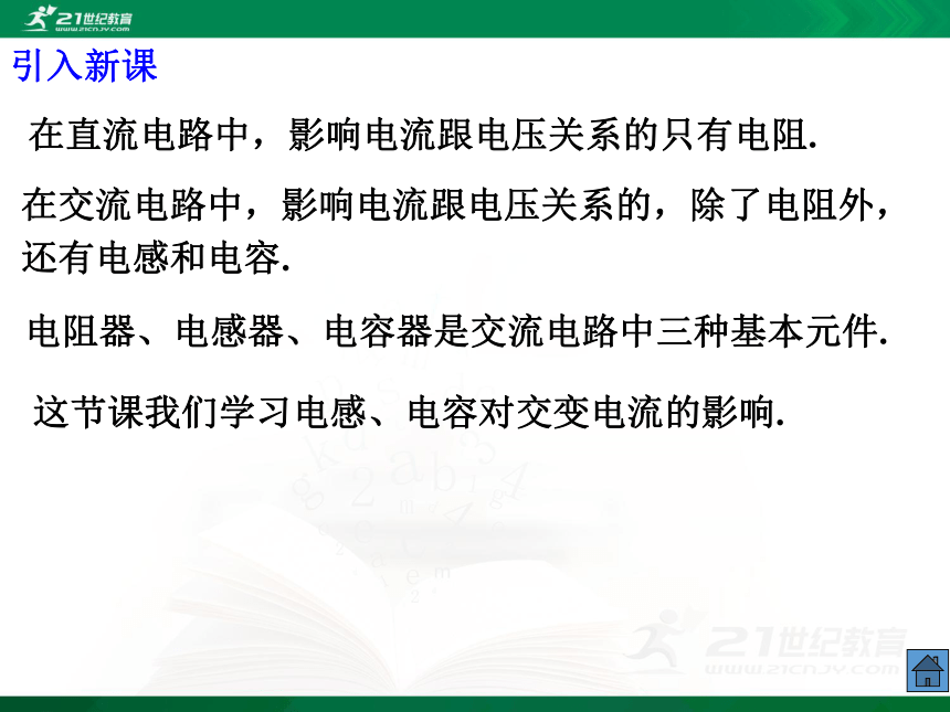 高中物理选修3-2第五章交流电-3.电感和电容对交变电流的影响（课件）