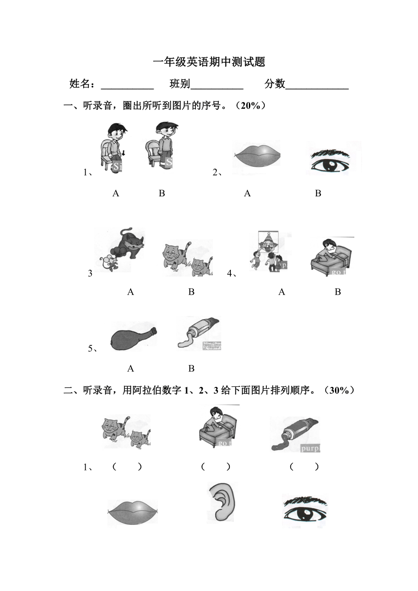 (人教新起点) 一年级英语下册 期中测试题