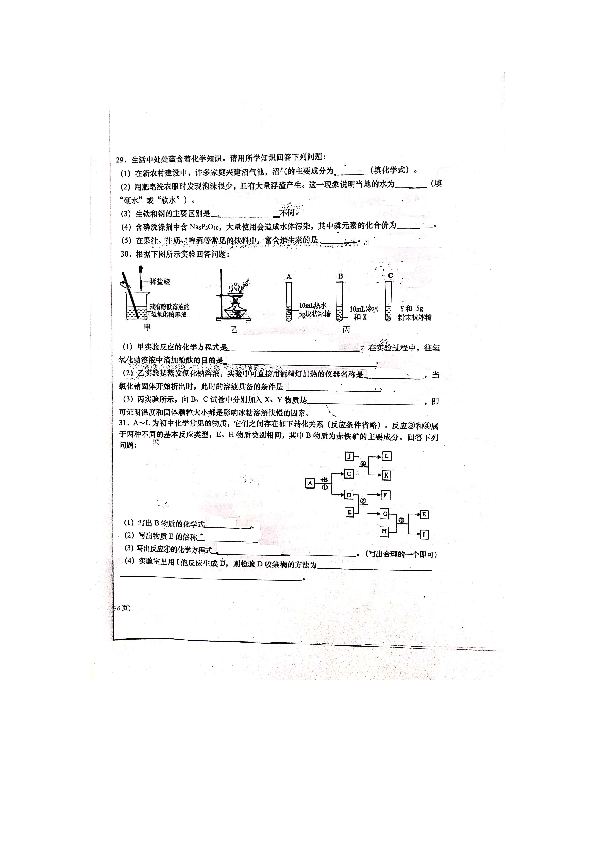 2019年河北省石家庄28中教育集团九年级6月中考模拟化学试题（pdf版，无答案）