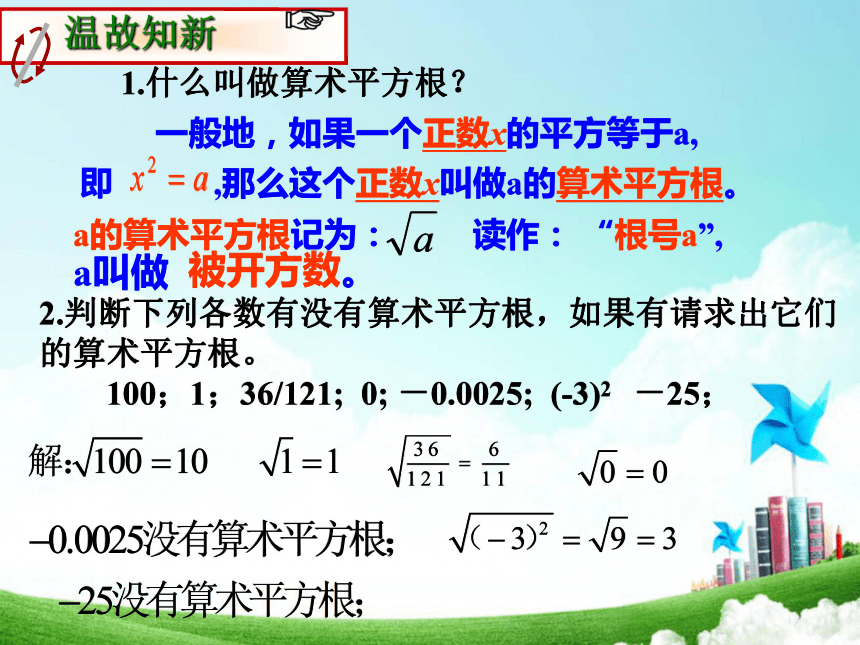 青岛版【2014年新版】八年级数学下册课件：7.5平方根（26页）（共26张PPT）