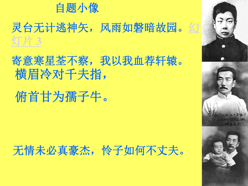 高中语文高一年级下华东师大版2.4《回忆鲁迅先生》课件（30张）