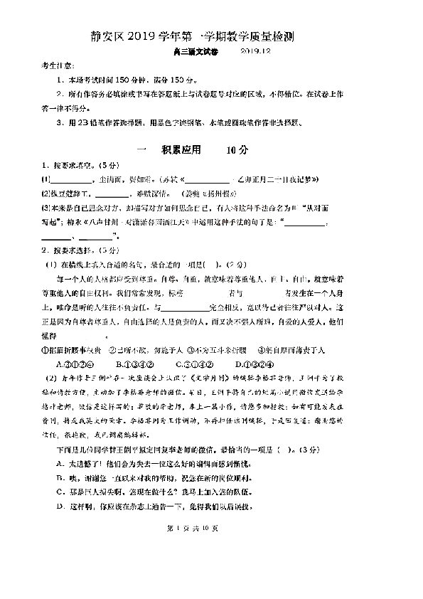 上海市静安区2019~2020学年第一学期高三教学质量检测（一模）语文试卷及答案扫描版
