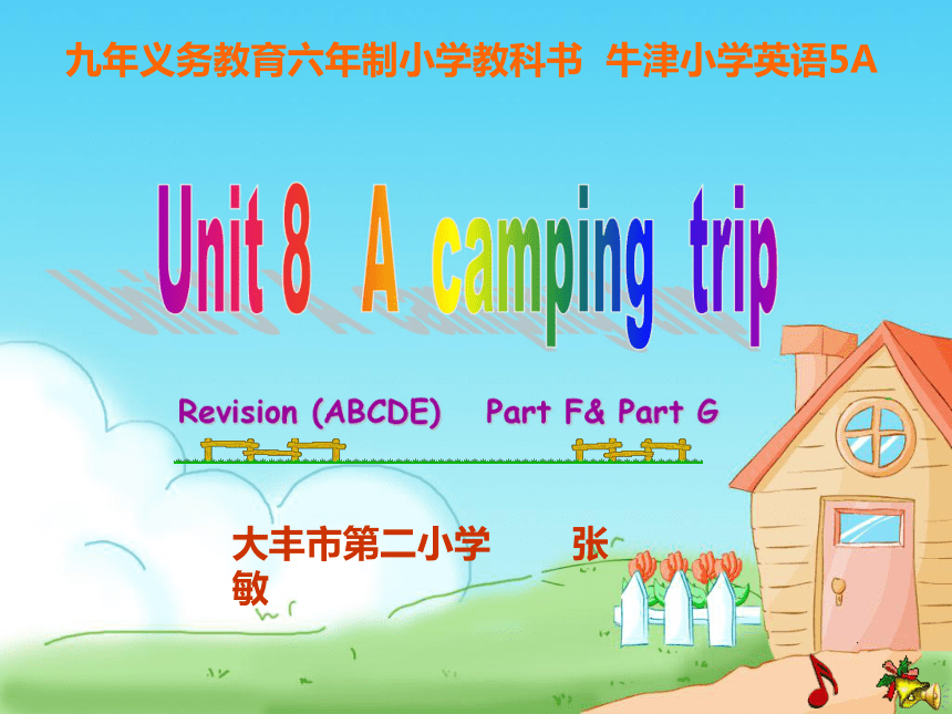 Unit 8 A camping trip Revision(ABCDE)课件