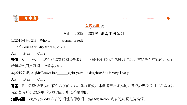 2020届湖南中考英语复习课件 专题三　冠词（42张PPT）
