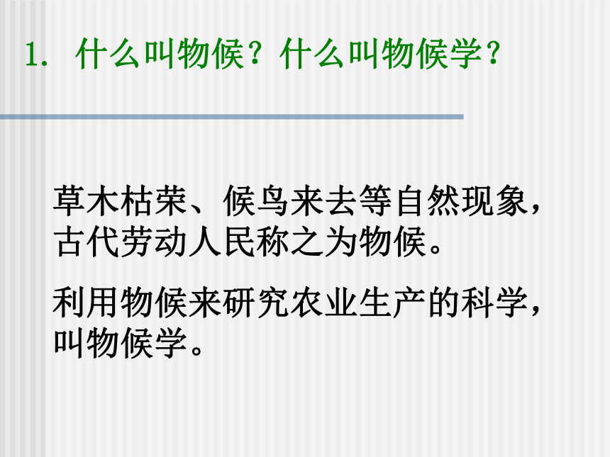 2018春北京版语文二年级下册第17课《大自然的语言》ppt课件