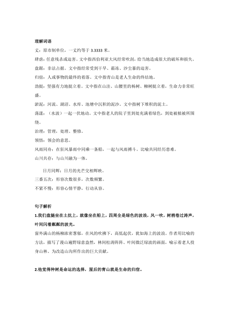 19《青山不老》 教学案（知识点梳理+同步检测）——2020-2021学年六年级语文下册部编（含答案）