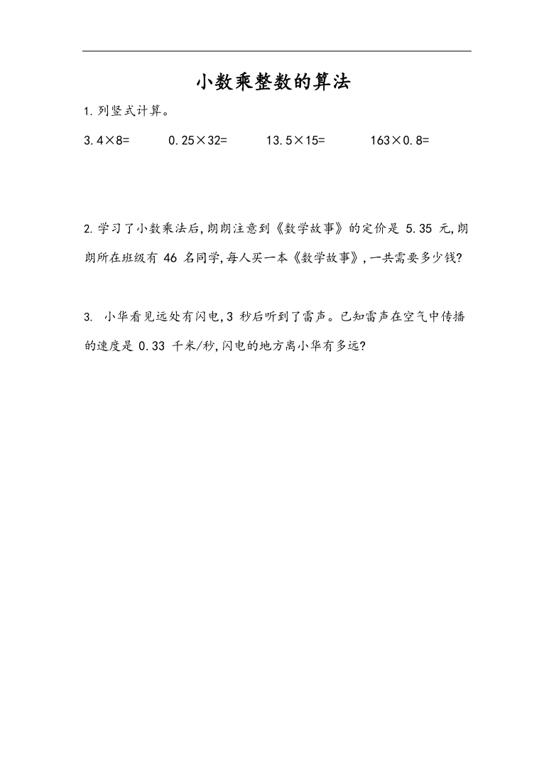 人教版数学5年级上册课课练  全册  (含答案)