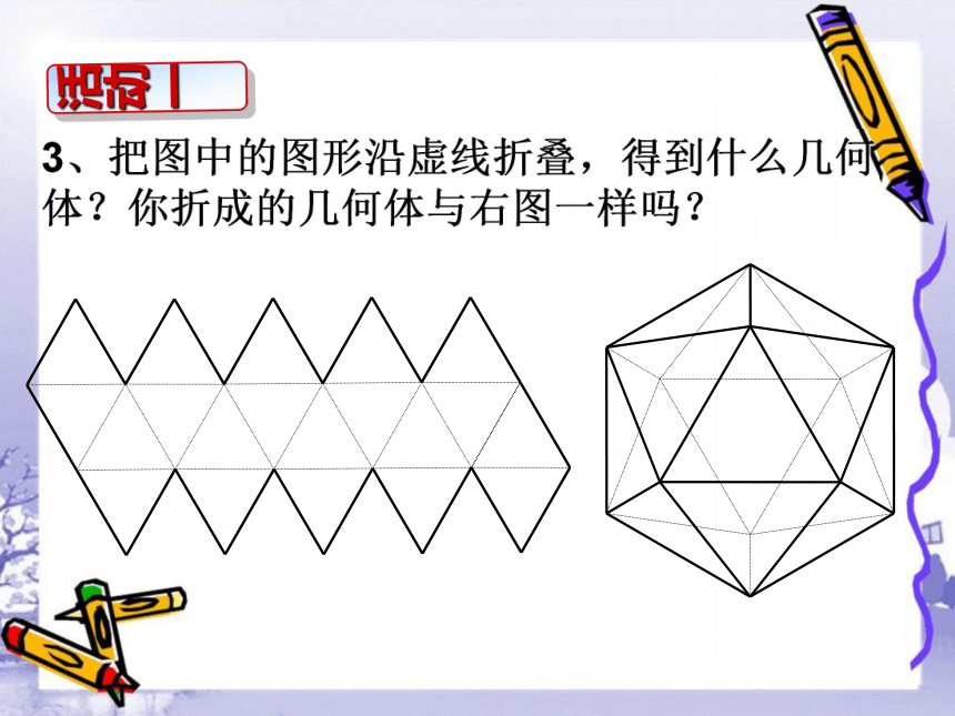 认识了常见几何体的侧面展开图通过