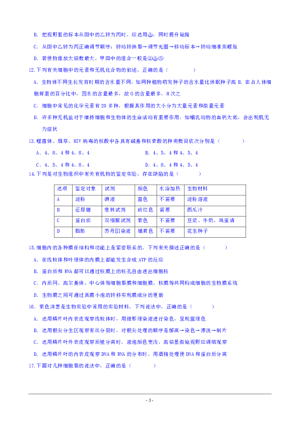 河北省唐县一中2018-2019学年高二下学期期中考试生物试卷
