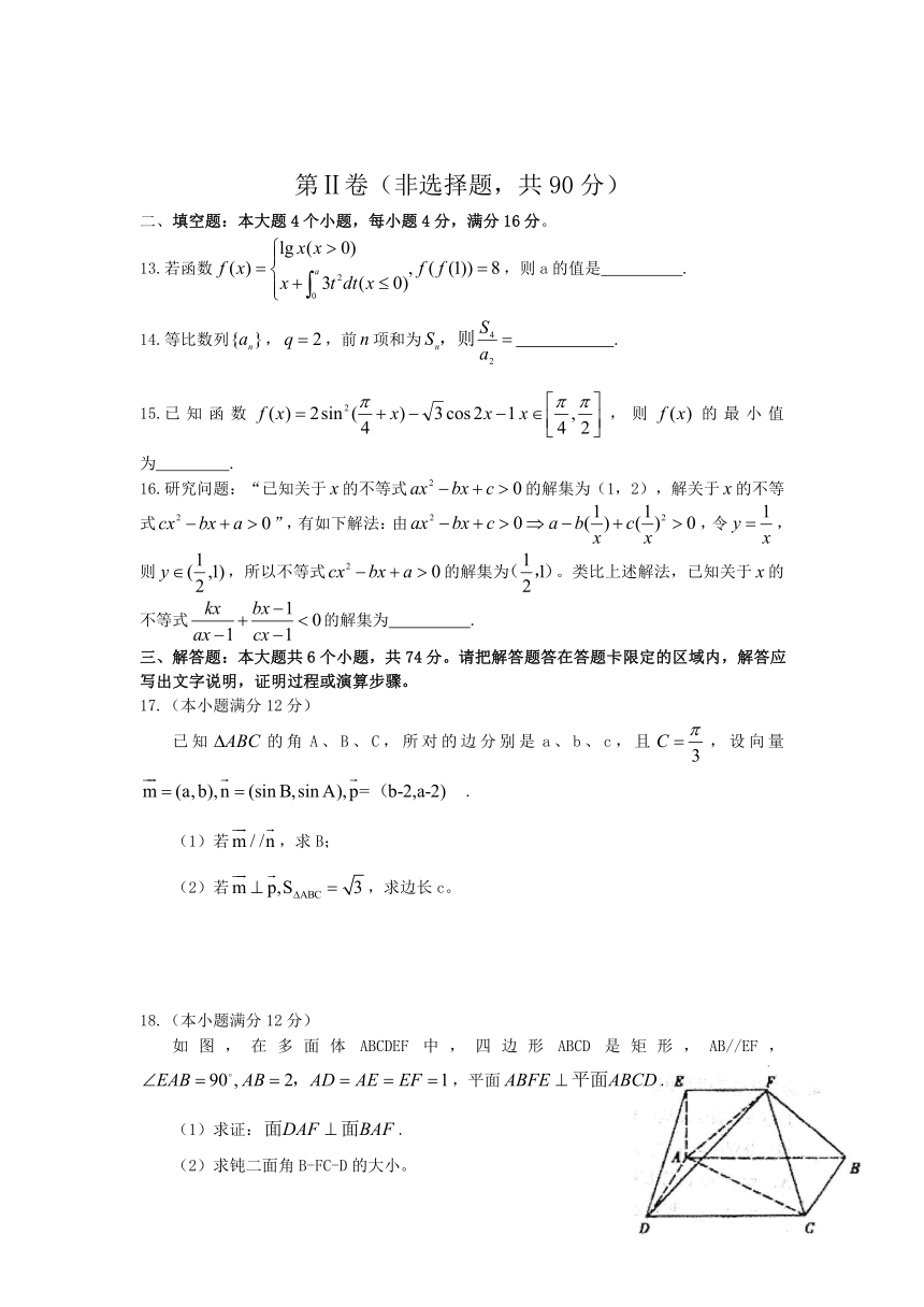 山东省青岛市、即墨市2013届高三上学期期末考试数学（理）试题