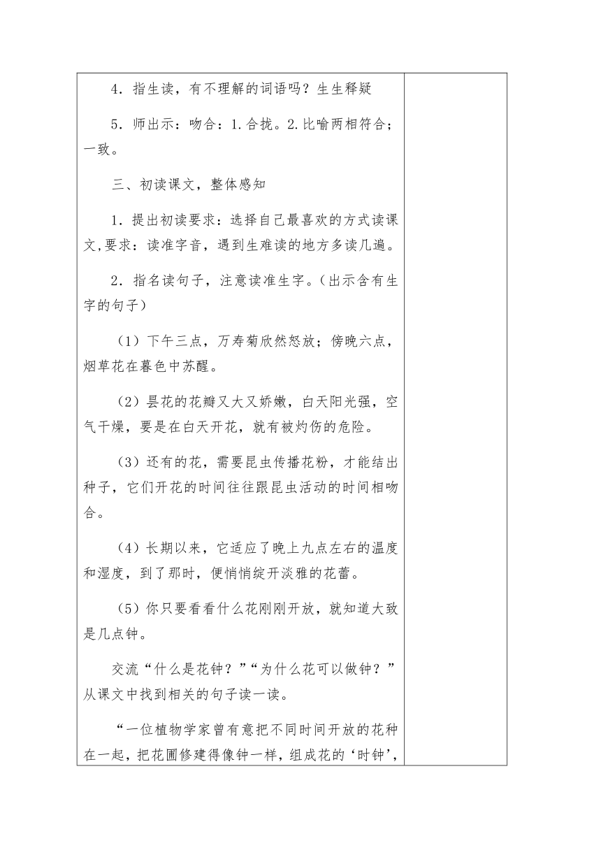 小学语文备课教案表格式_英语备课笔记格式_备课教案格式