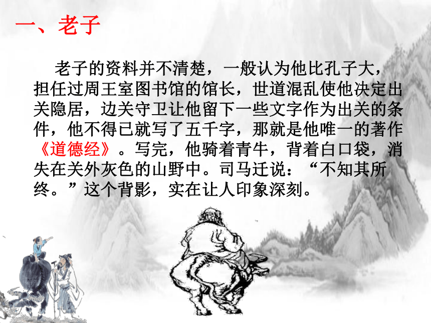 百家争鸣 课件