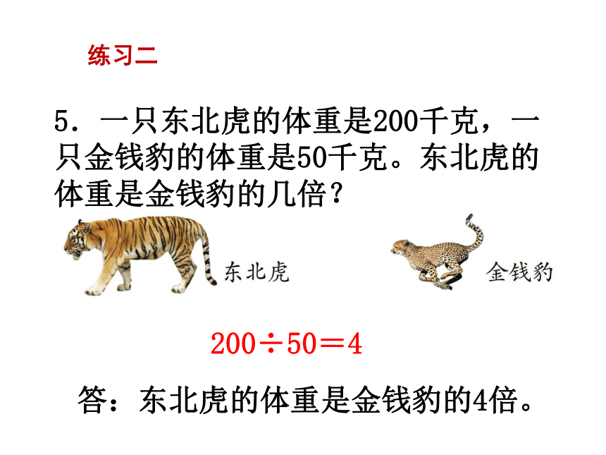 数学四年级上苏教版2两、三位数除以两位数第3课时 练习二课件 (共22张)