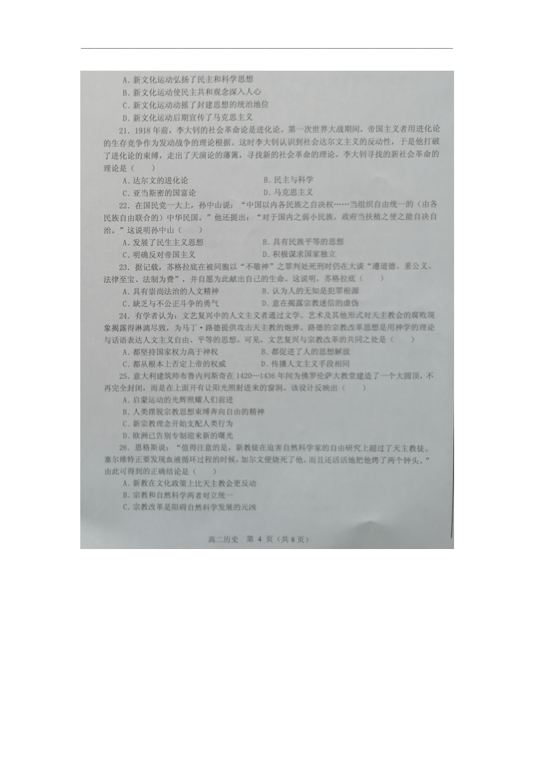 【解析版】山西省大同四中联盟学校2020-2021学年高二上学期期中考试历史试卷 扫描版含答案