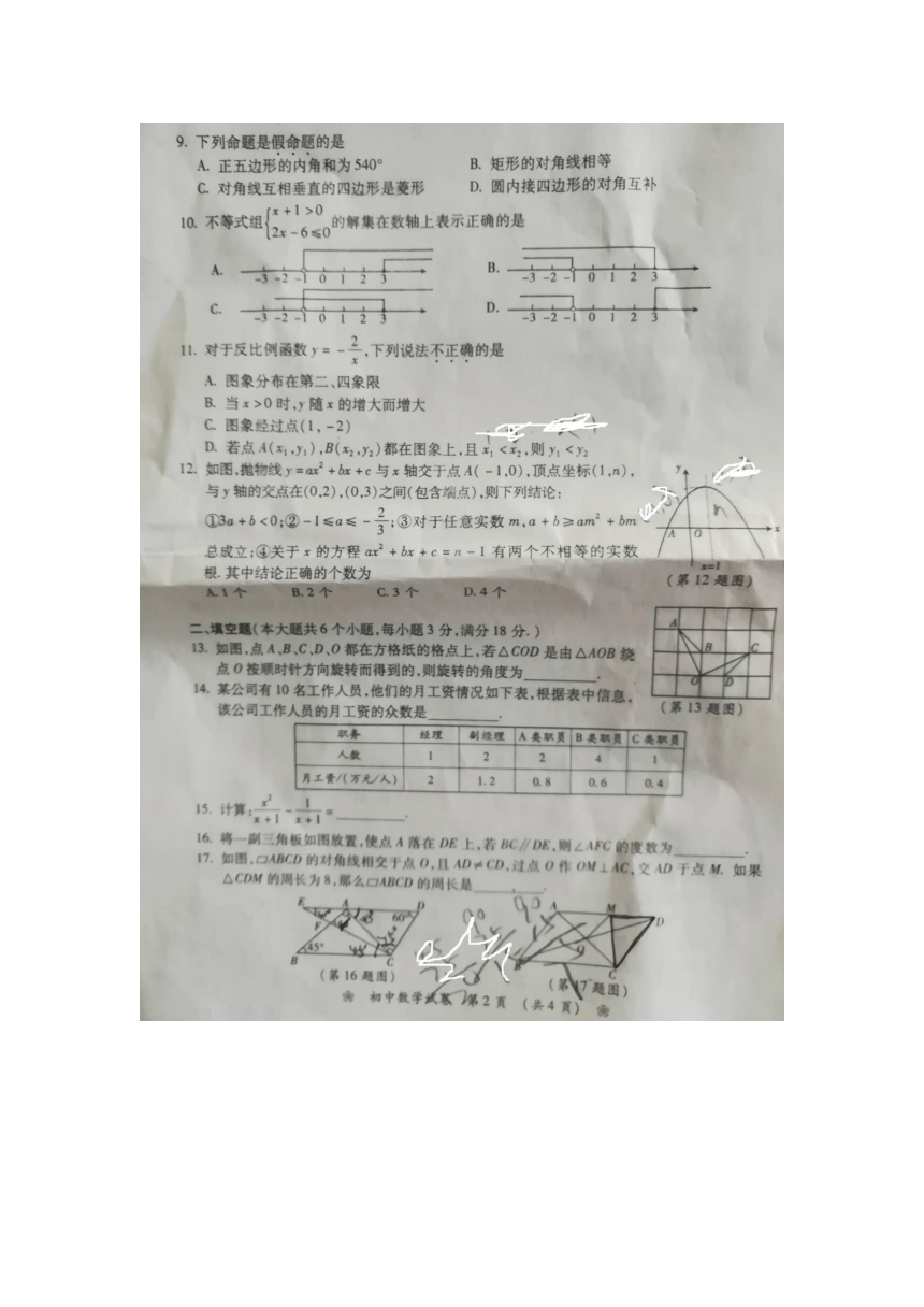 2018年湖南省衡阳市中考数学试题（扫描版含手写答案）