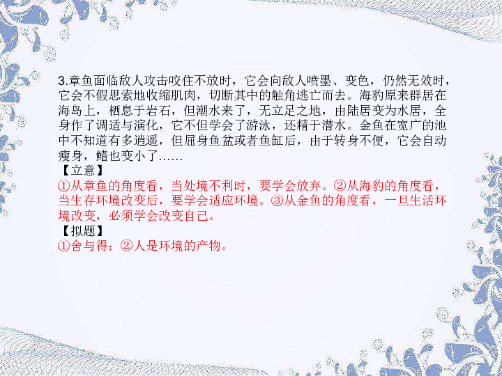 2020版中考语文复习跟踪训练（课件）40则作文材料立意、拟题训练（材料作文题库）:41张PPT