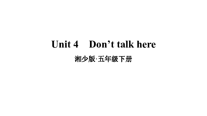 Unit 4 Don’t talk here. 课件（33张PPT，内嵌音频）