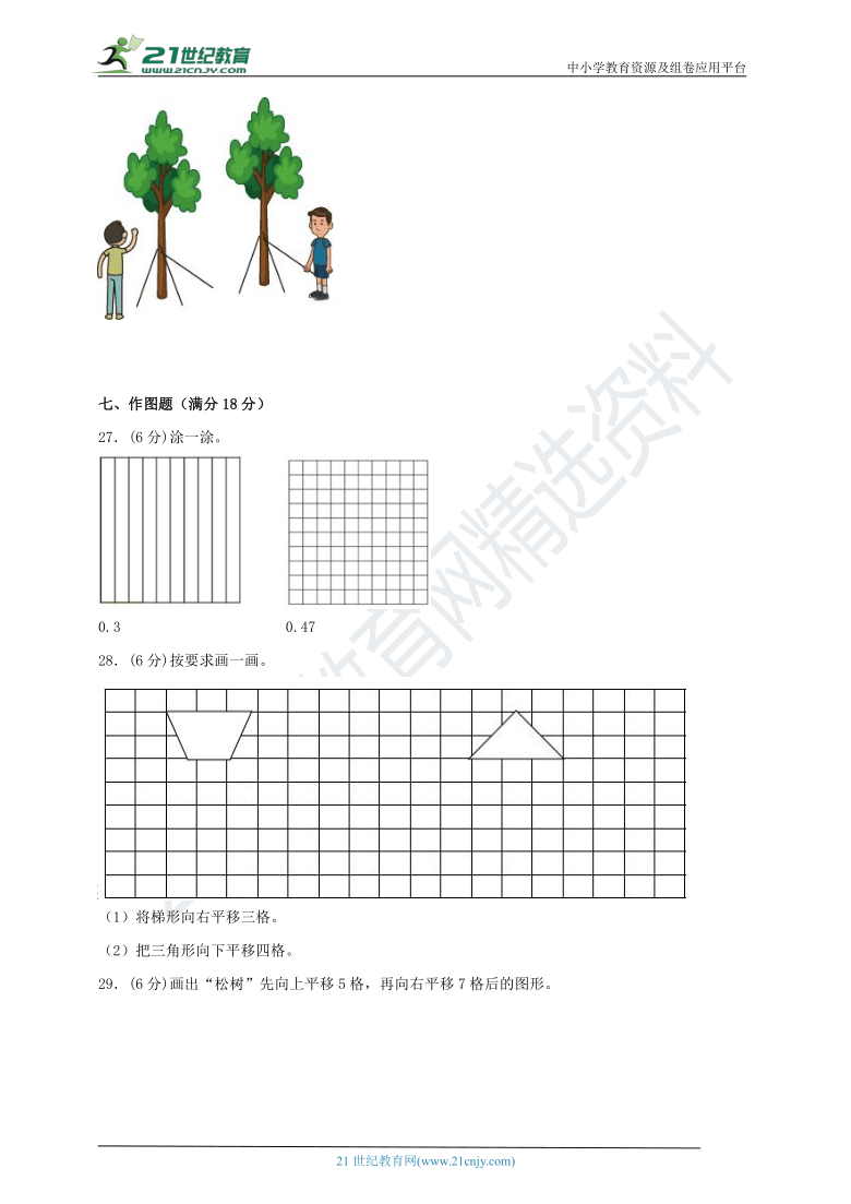 人教版小学数学四年级下册期末检测易错题精选汇编卷（一）含答案