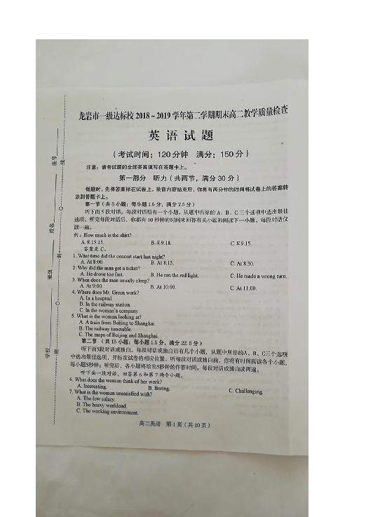 福建省龙岩市一级达标校2018～2019学年高二年下学期期末教学质量检查英语试题 扫描版含答案（无听力音频含听力文字材料）