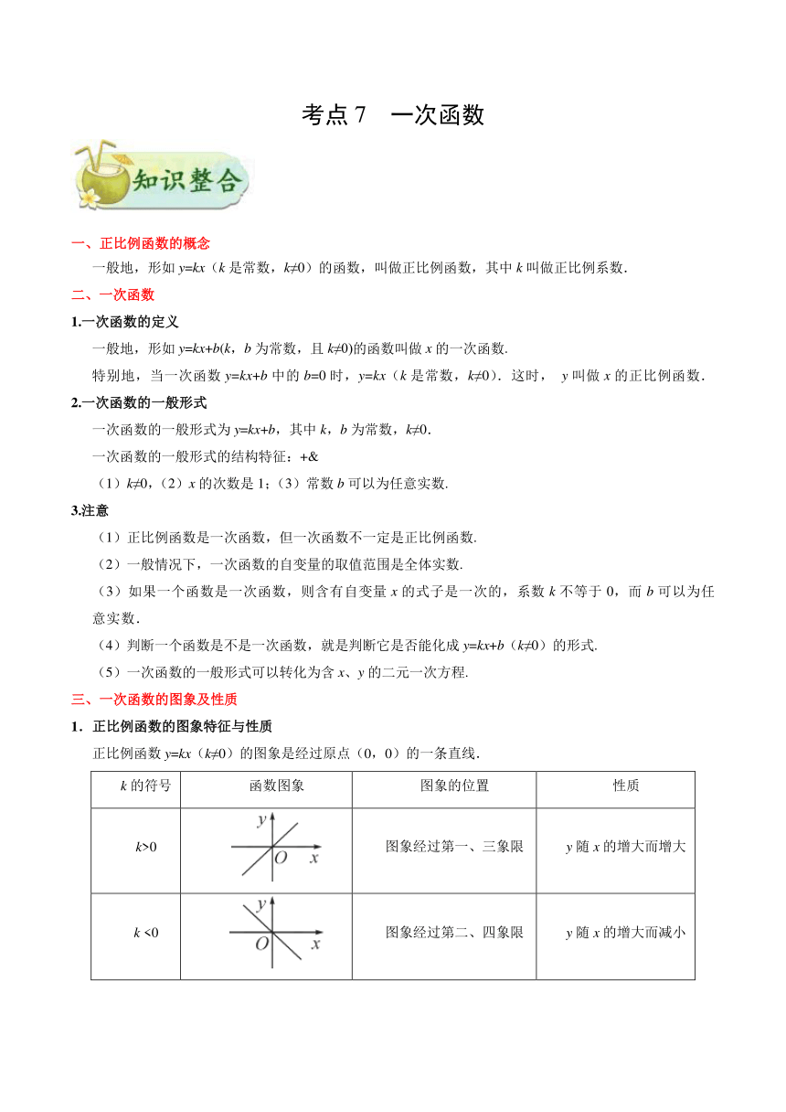 考点07 一次函数-备战2018年中考数学考点一遍过（含答案解析）